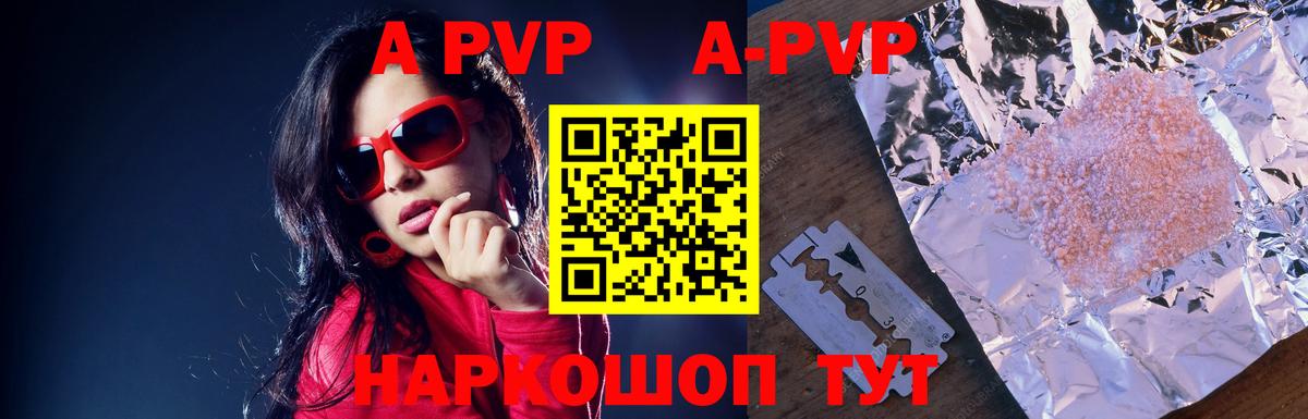 Альфа ПВП кристаллы  где купить наркотик  Альфа ПВП Соль  Щёлково  Alpha PVP Соль  Вход с VPN 