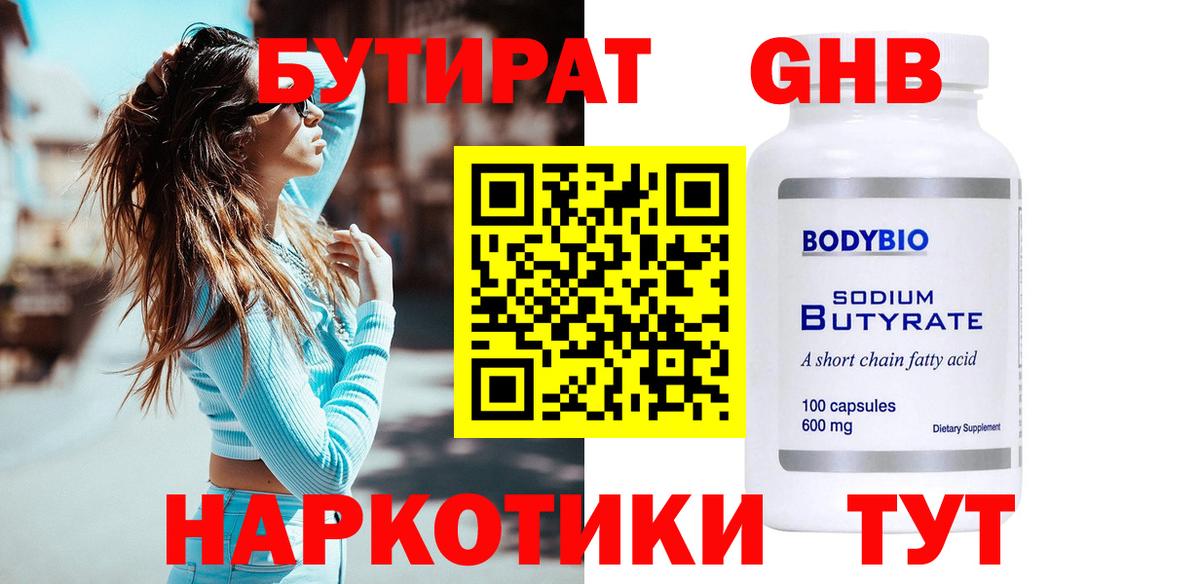 БУТИРАТ BDO Щёлково