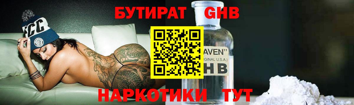 Бутират  Бутират буратино  Вход с VPN  Щёлково 