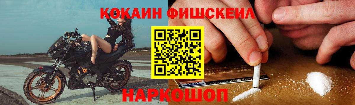 Щёлково  Кокаин FishScale  Кокаин FishScale  Cocaine  Вход с VPN 