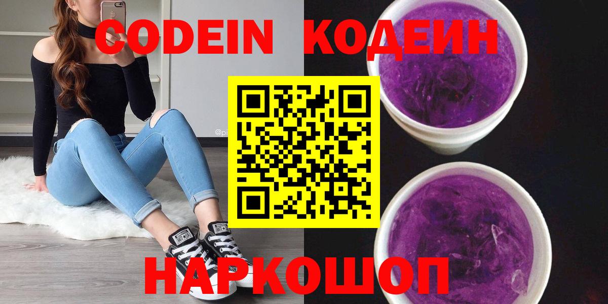 Codein напиток Lean (лин)  Кодеин напиток Lean (лин)  Щёлково  Вход с VPN 