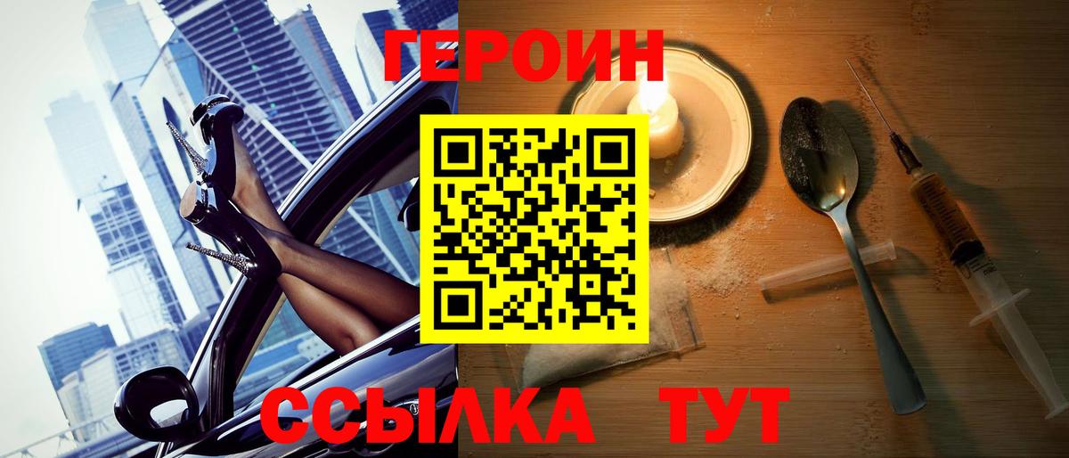 Щёлково  Героин белый  Вход с VPN 