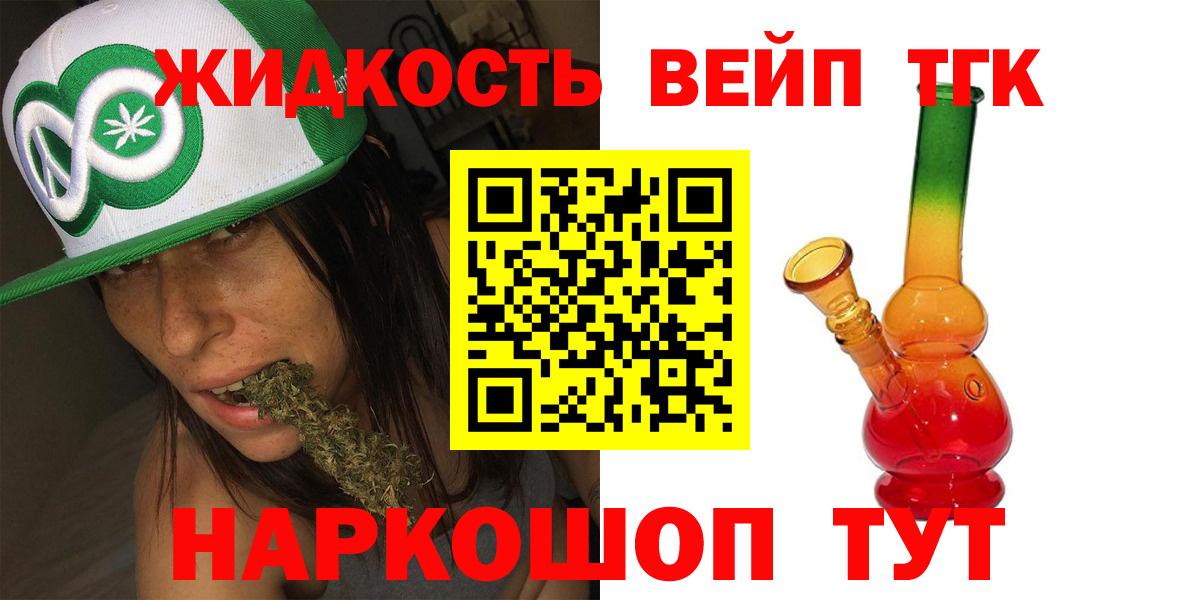 Дистиллят ТГК жижа  купить наркотик  Щёлково  Вход с VPN 